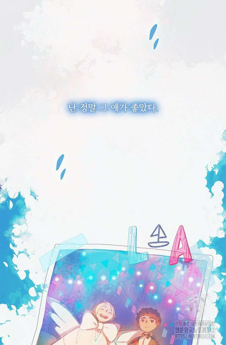 P.S. 호숫가에서 기다릴게 17화 11