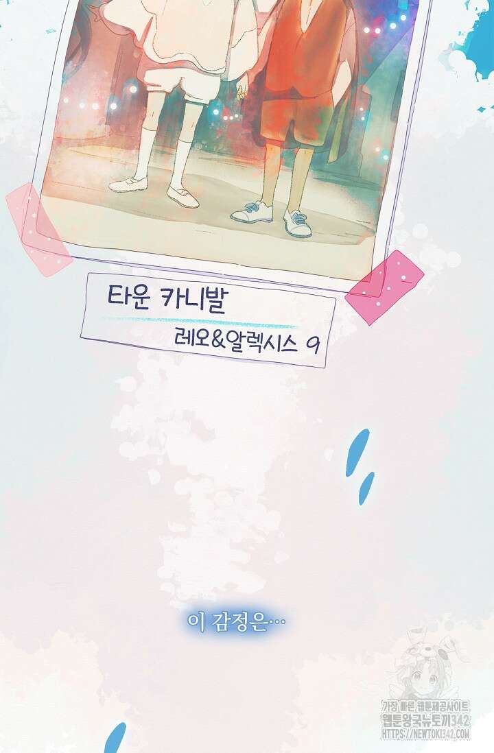 P.S. 호숫가에서 기다릴게 17화 12