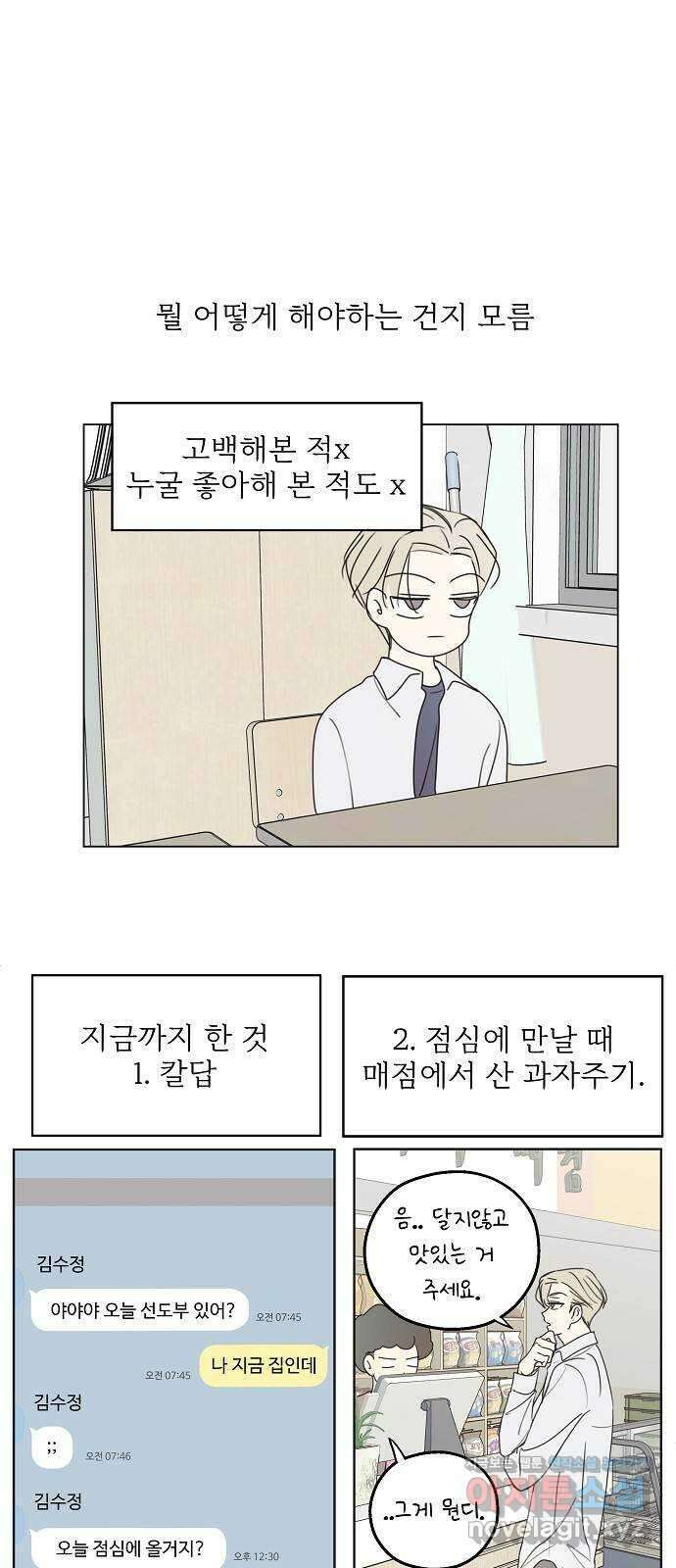 암호는 002! 27화 2