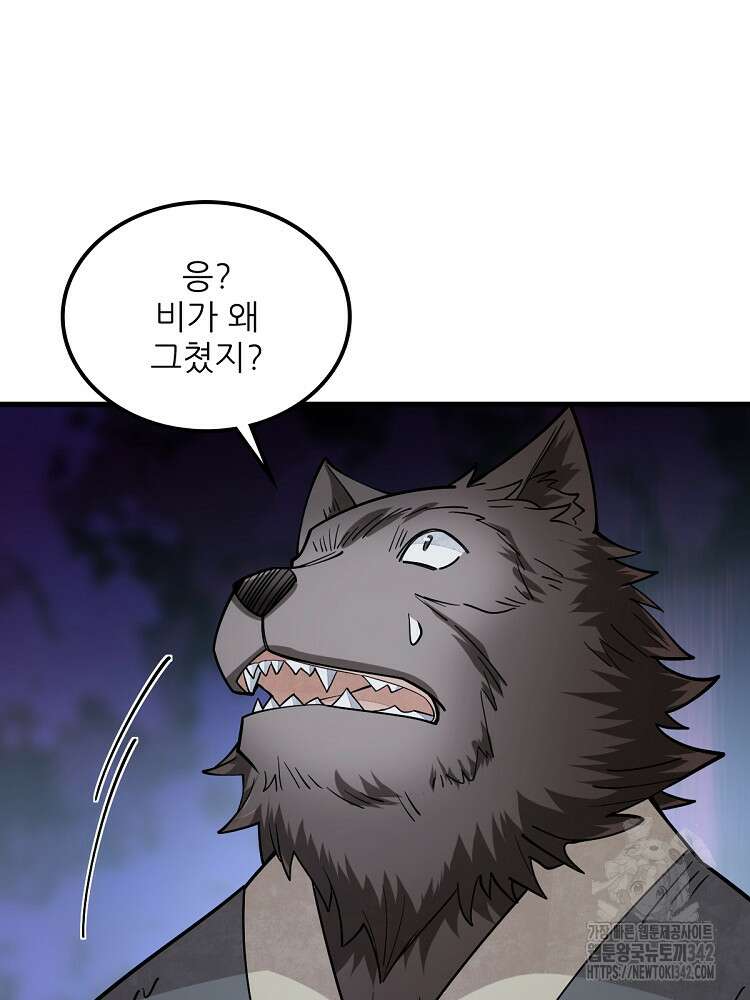 난가기연 209화 11