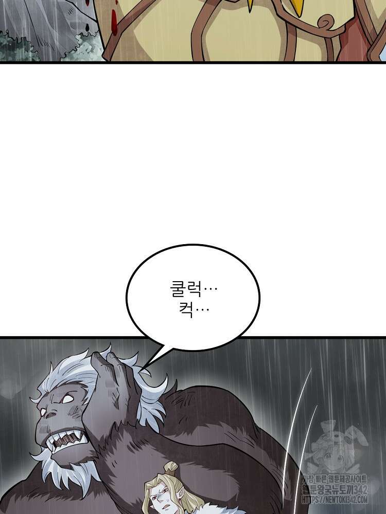 난가기연 209화 20