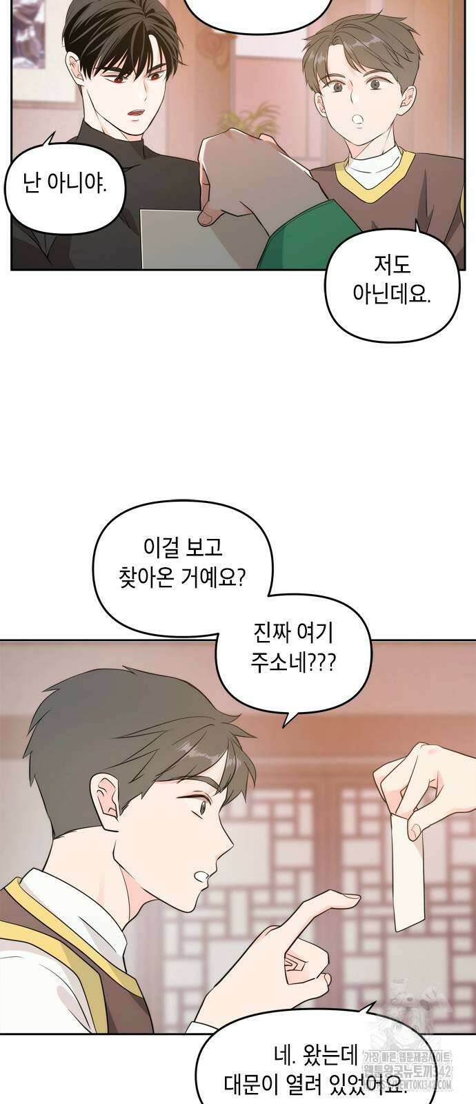 재난은 늘 곁에 있다 5화 22