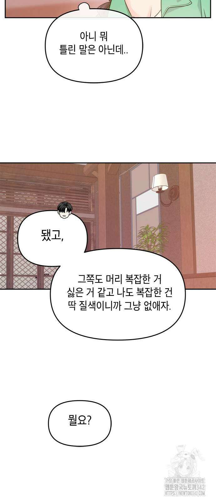 재난은 늘 곁에 있다 5화 32