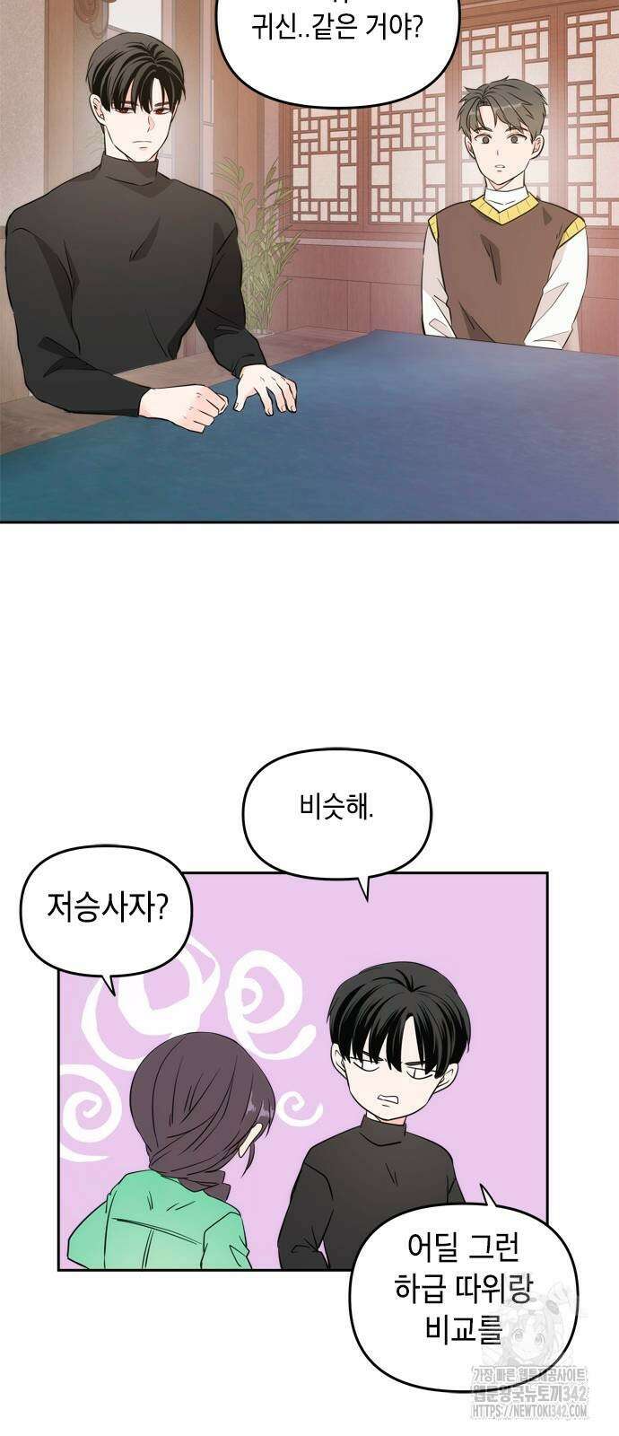 재난은 늘 곁에 있다 5화 34