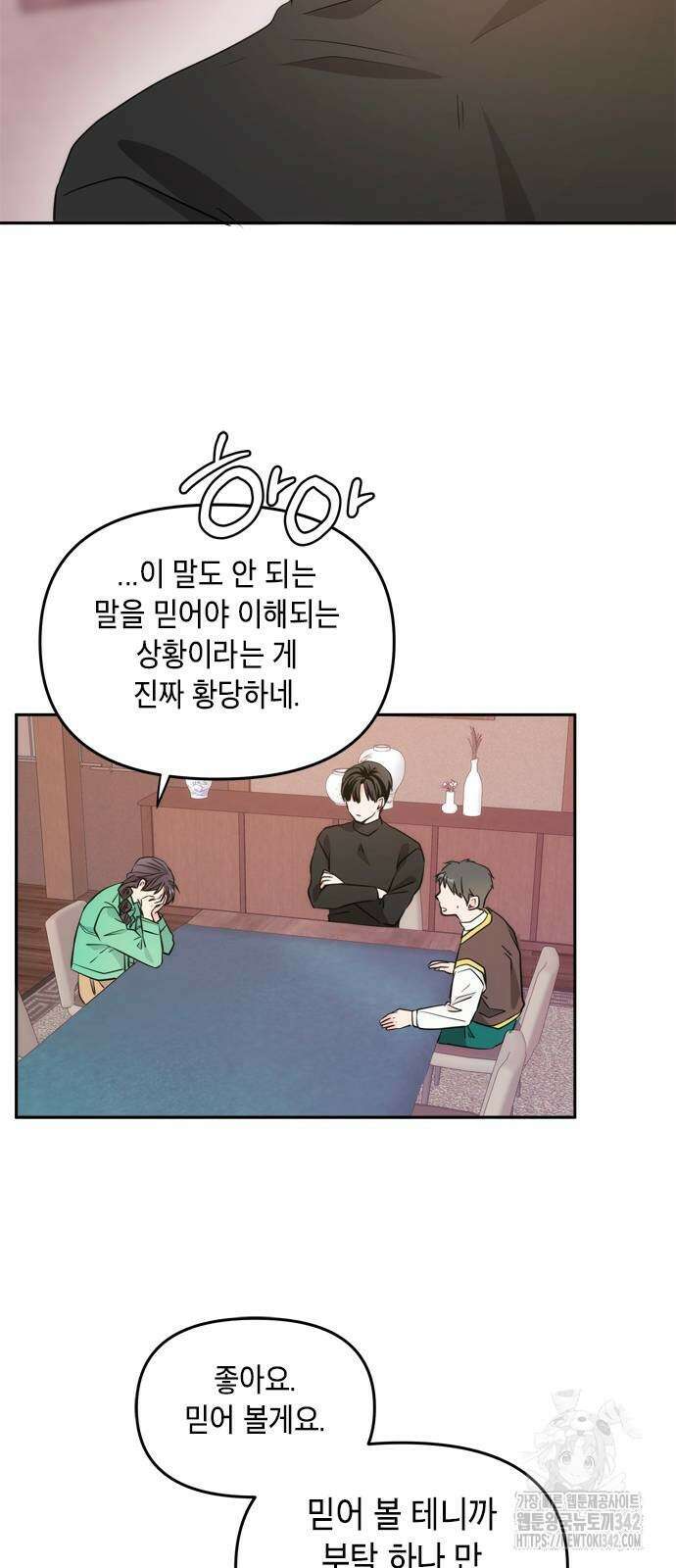 재난은 늘 곁에 있다 5화 37