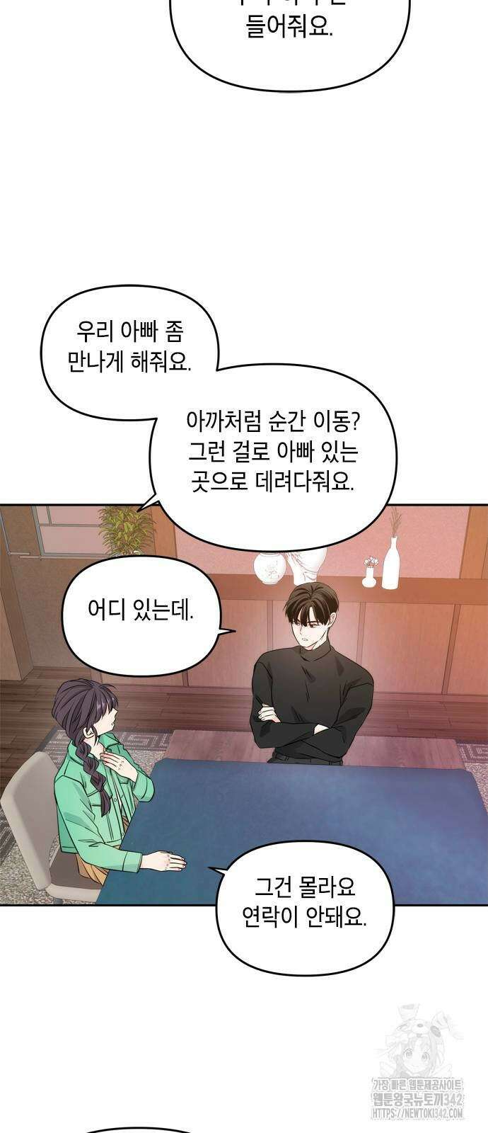 재난은 늘 곁에 있다 5화 38