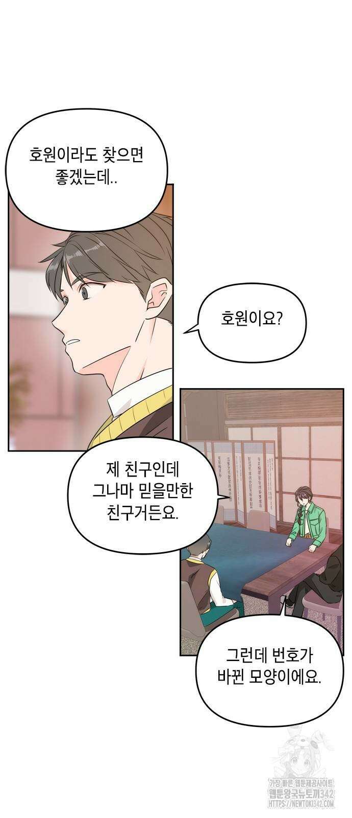 재난은 늘 곁에 있다 5화 42