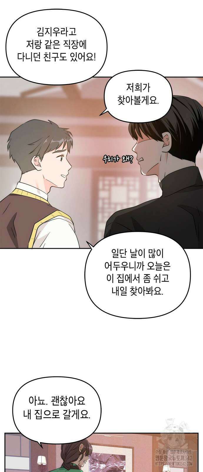 재난은 늘 곁에 있다 5화 43
