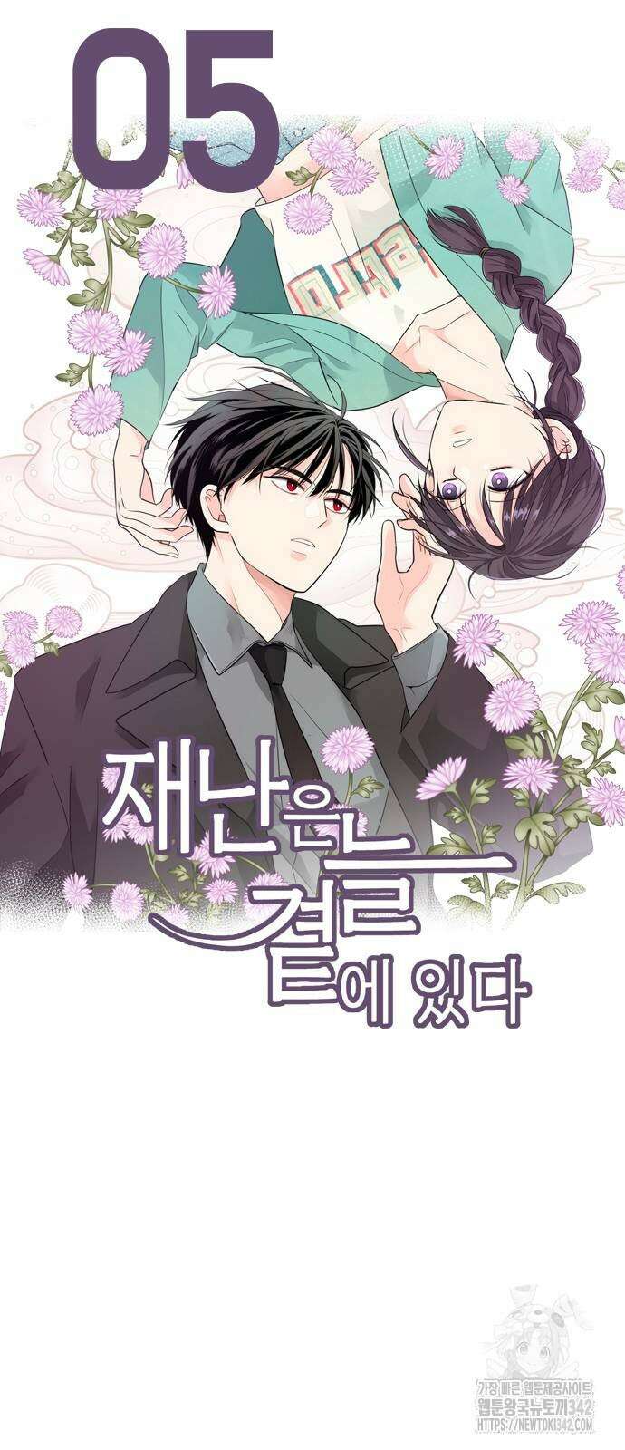 재난은 늘 곁에 있다 5화 45