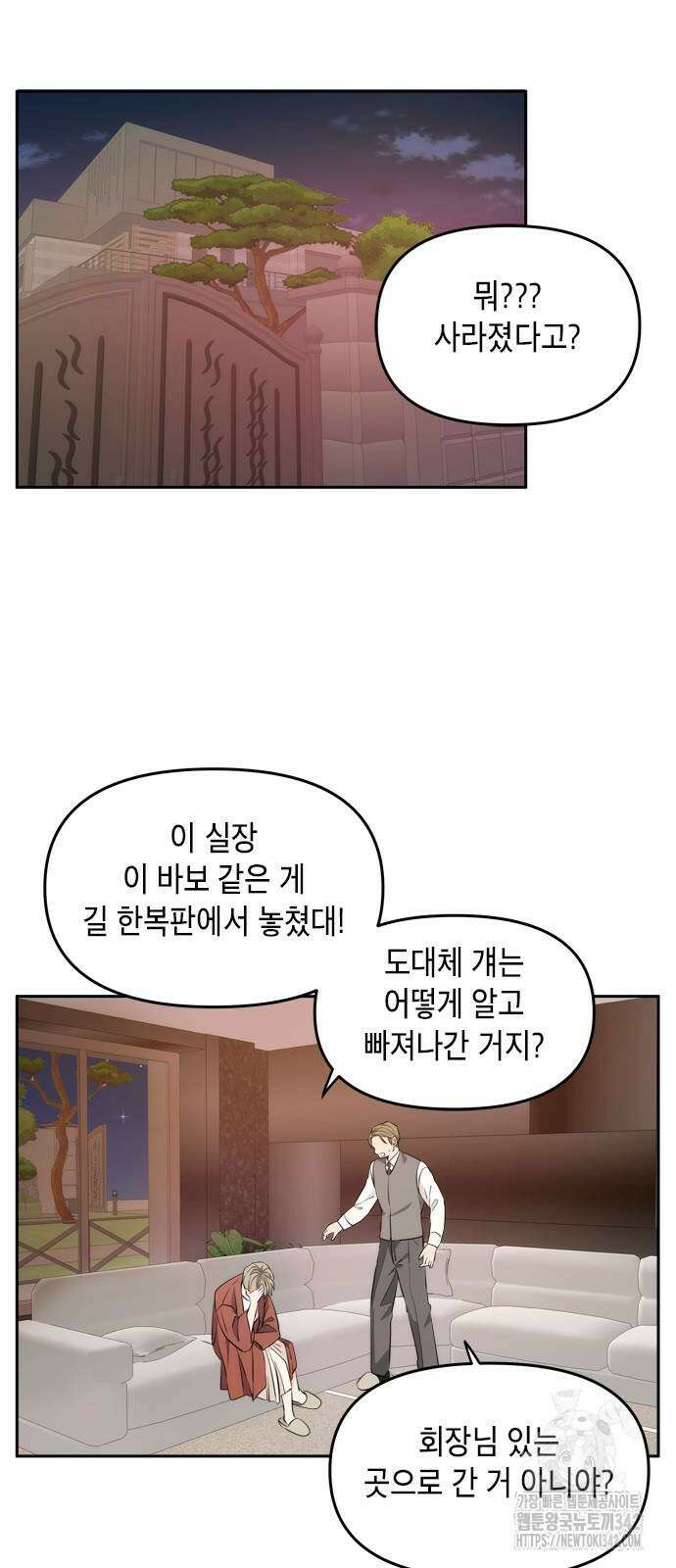 재난은 늘 곁에 있다 5화 46