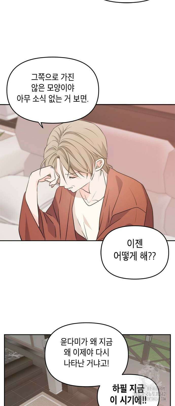 재난은 늘 곁에 있다 5화 47