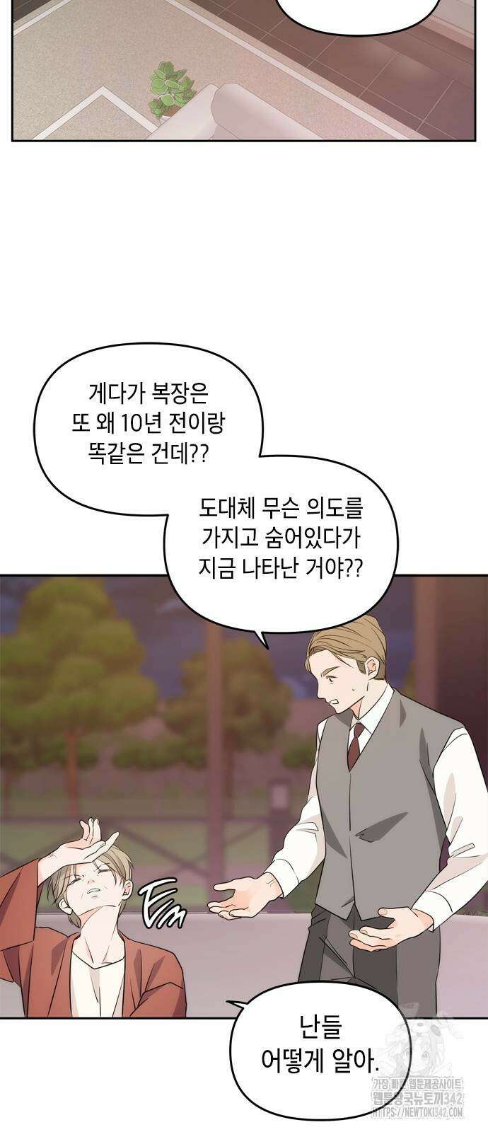 재난은 늘 곁에 있다 5화 48