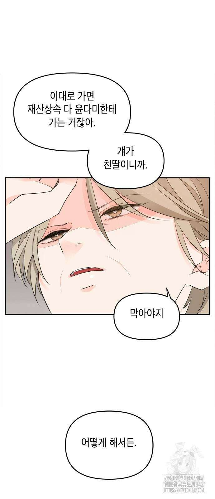 재난은 늘 곁에 있다 5화 49