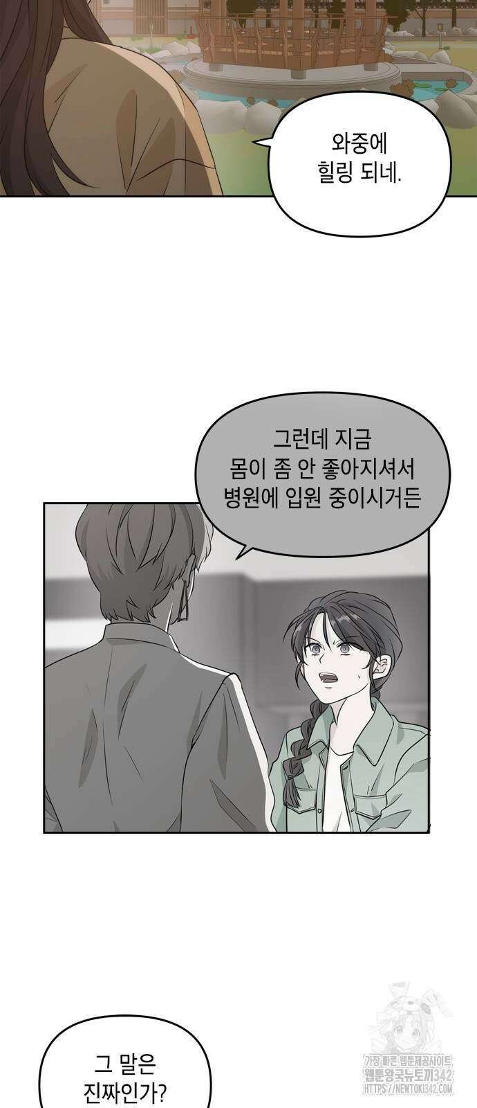 재난은 늘 곁에 있다 5화 52