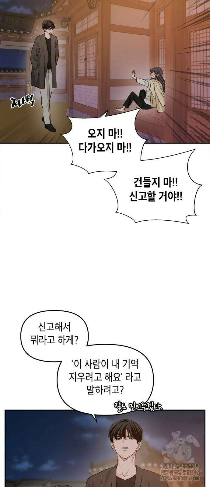 재난은 늘 곁에 있다 5화 56