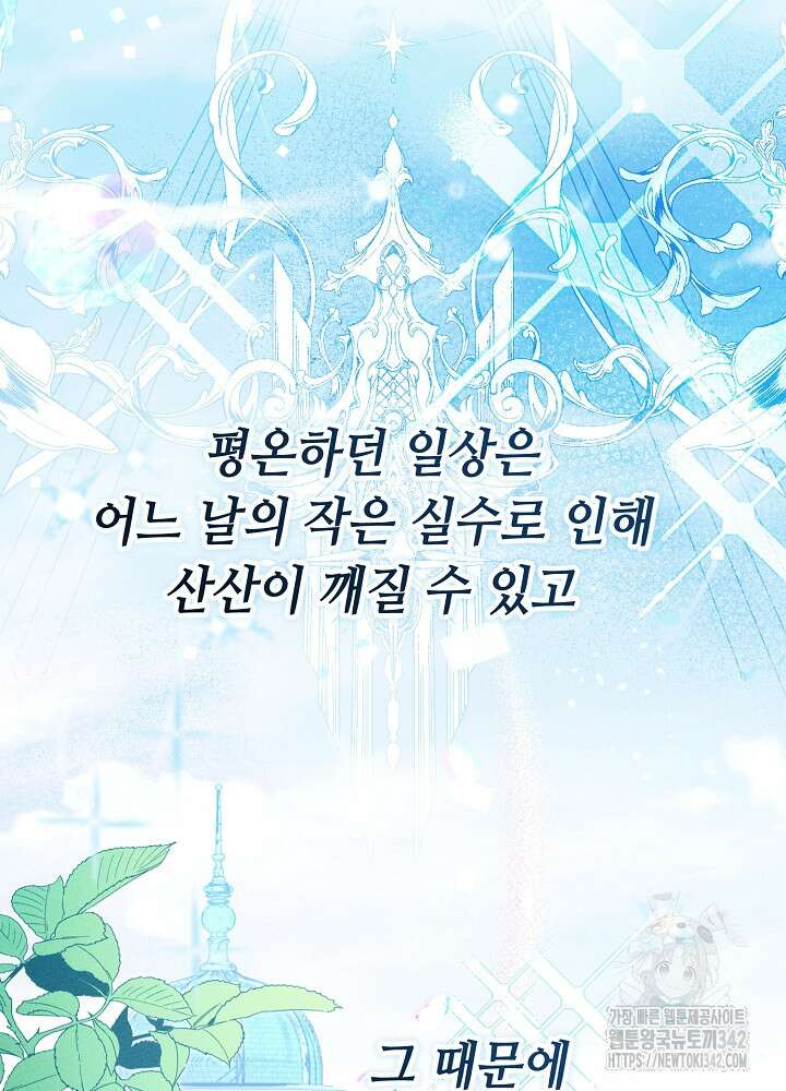 미래에서 만나요 1화 2