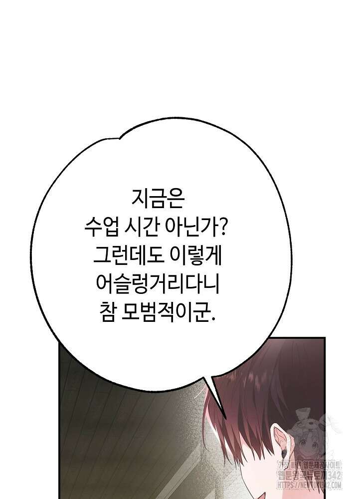 미래에서 만나요 1화 11