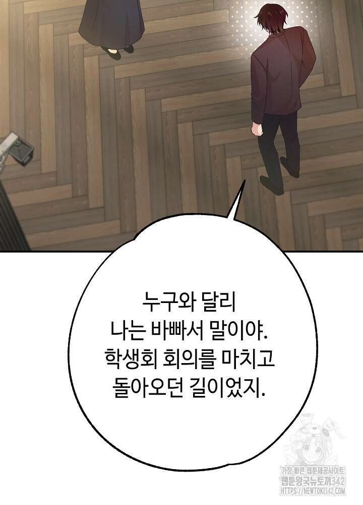 미래에서 만나요 1화 14