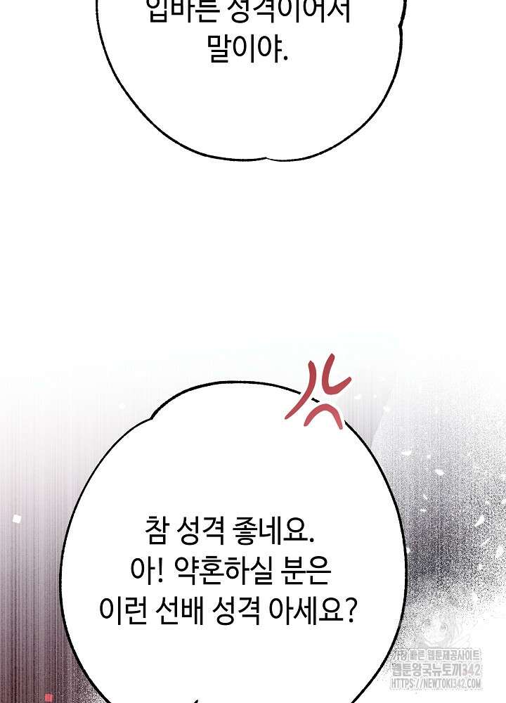 미래에서 만나요 1화 17