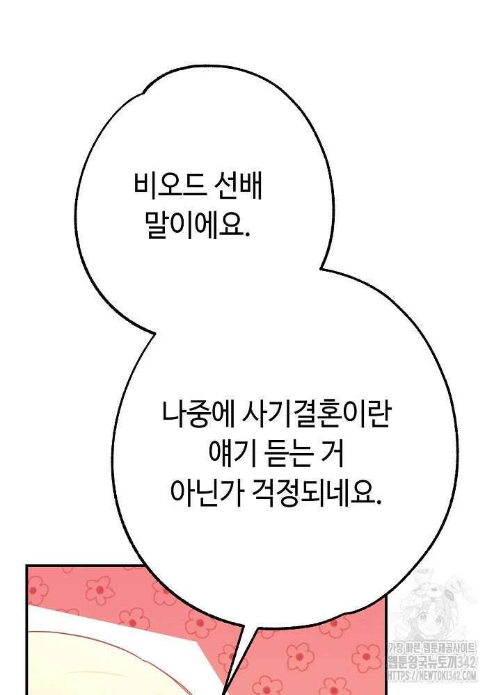 미래에서 만나요 1화 19