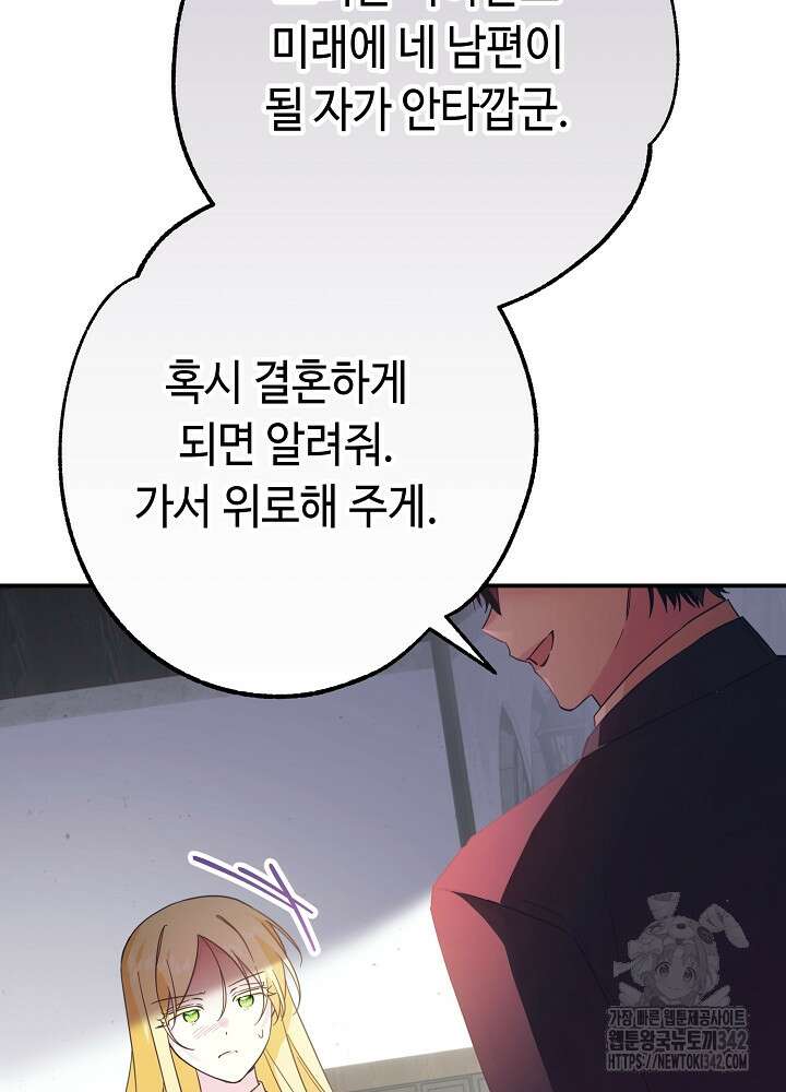 미래에서 만나요 1화 23