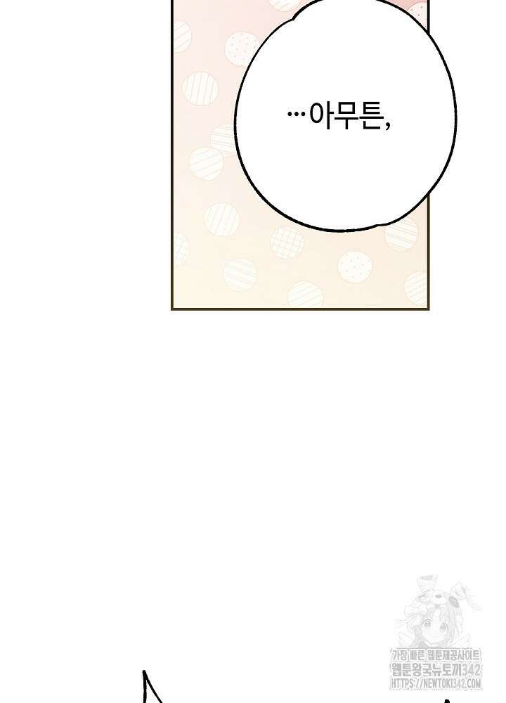 미래에서 만나요 1화 27