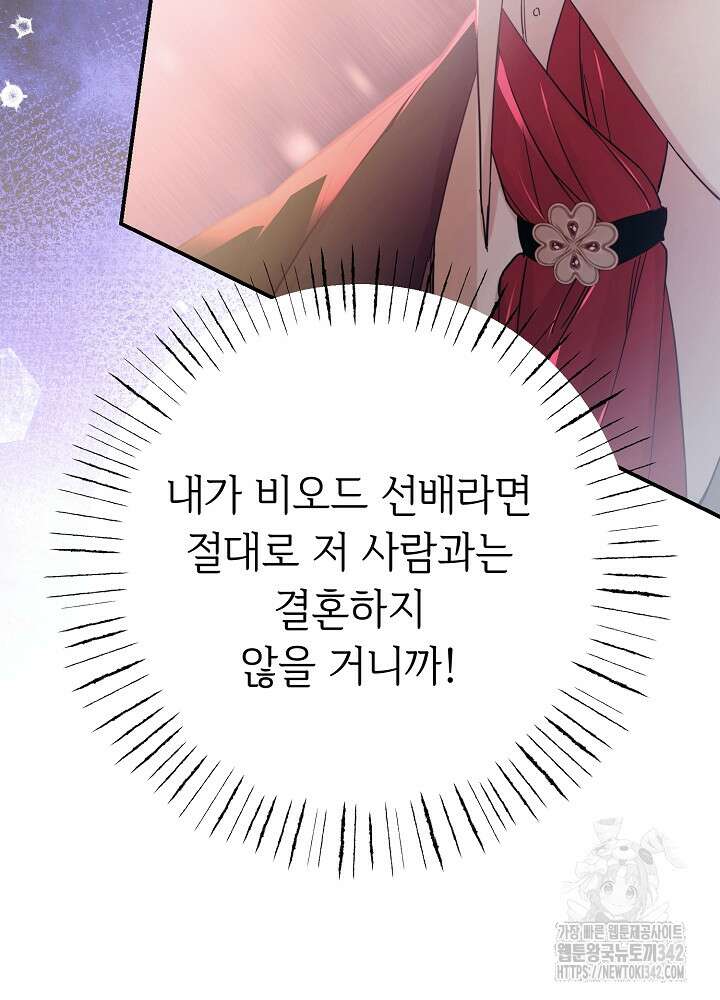 미래에서 만나요 1화 33