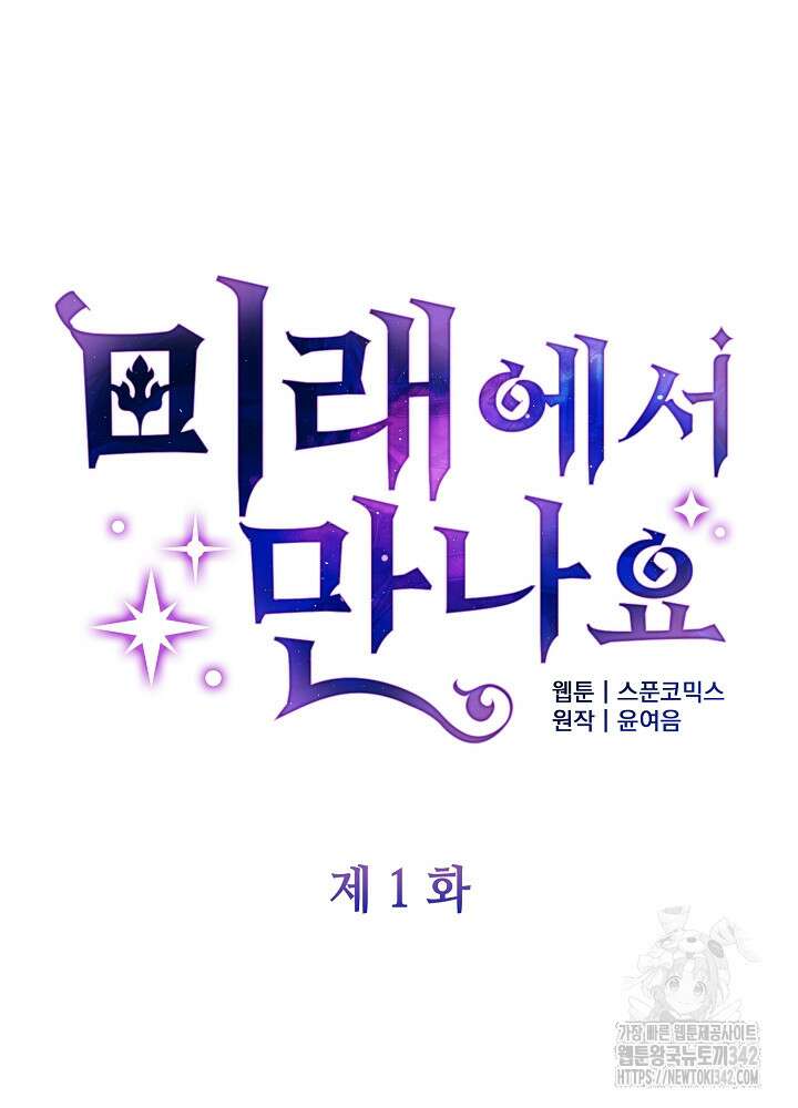 미래에서 만나요 1화 35