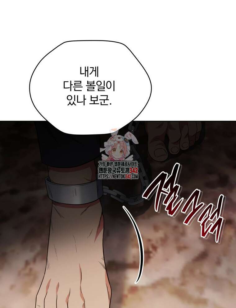 정의로운 미친개의 며느리가 되었다 5화 1