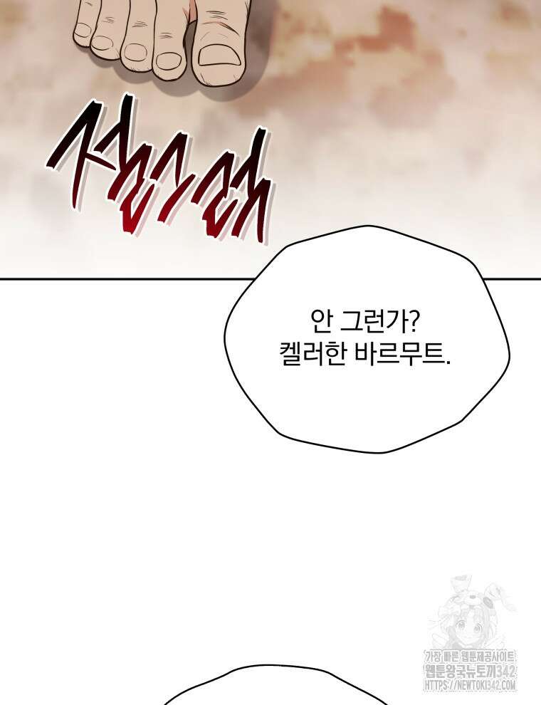 정의로운 미친개의 며느리가 되었다 5화 2