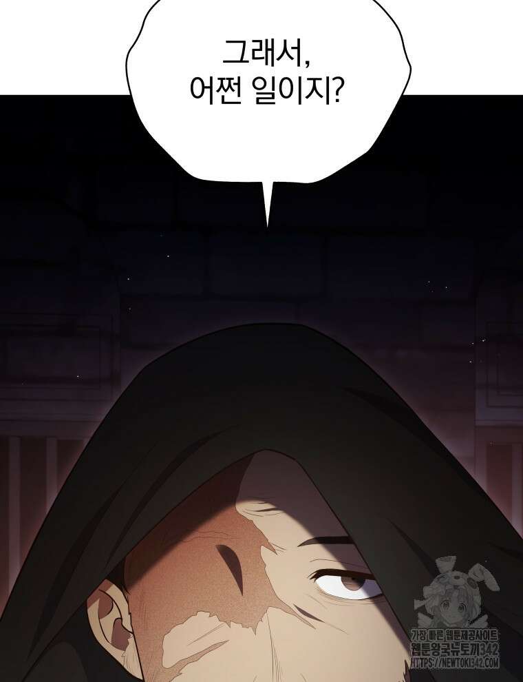 정의로운 미친개의 며느리가 되었다 5화 3