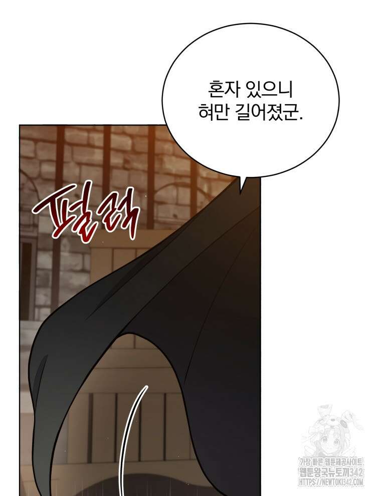 정의로운 미친개의 며느리가 되었다 5화 5