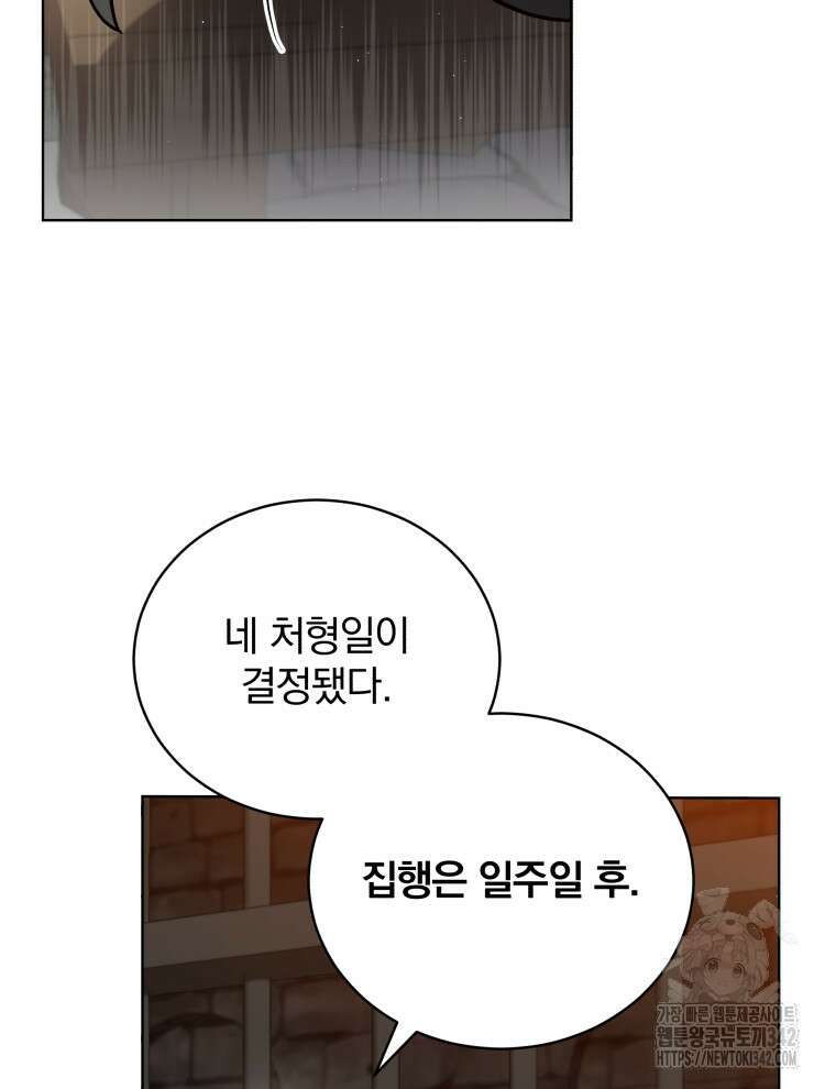 정의로운 미친개의 며느리가 되었다 5화 6