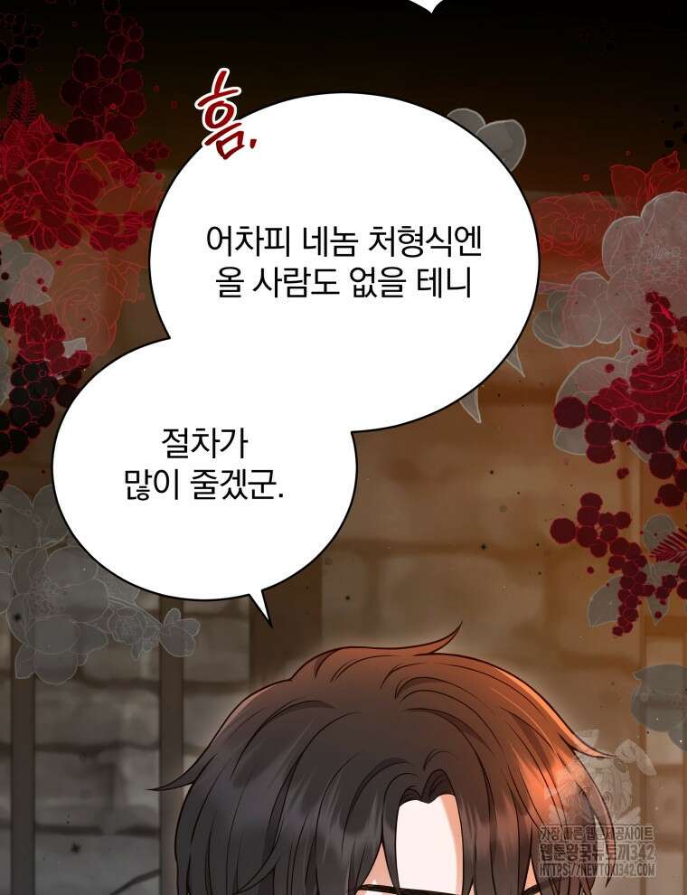 정의로운 미친개의 며느리가 되었다 5화 8