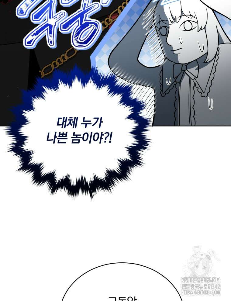 정의로운 미친개의 며느리가 되었다 5화 10