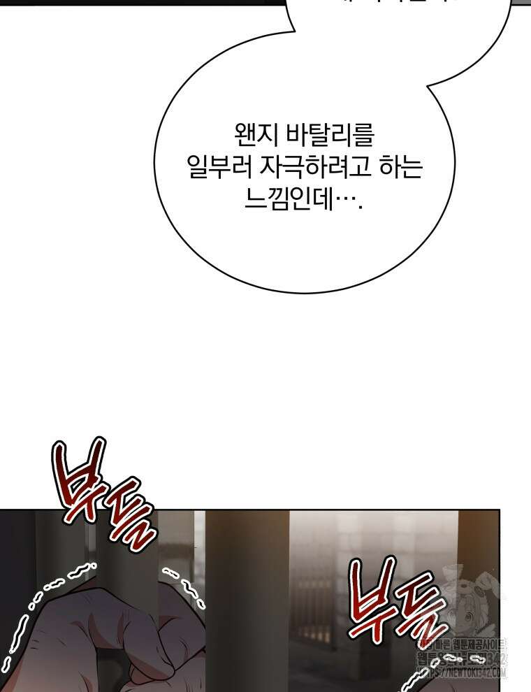 정의로운 미친개의 며느리가 되었다 5화 12