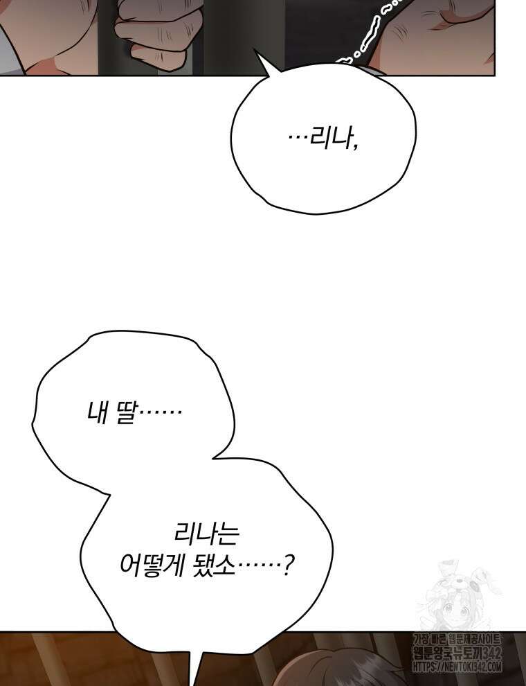 정의로운 미친개의 며느리가 되었다 5화 13