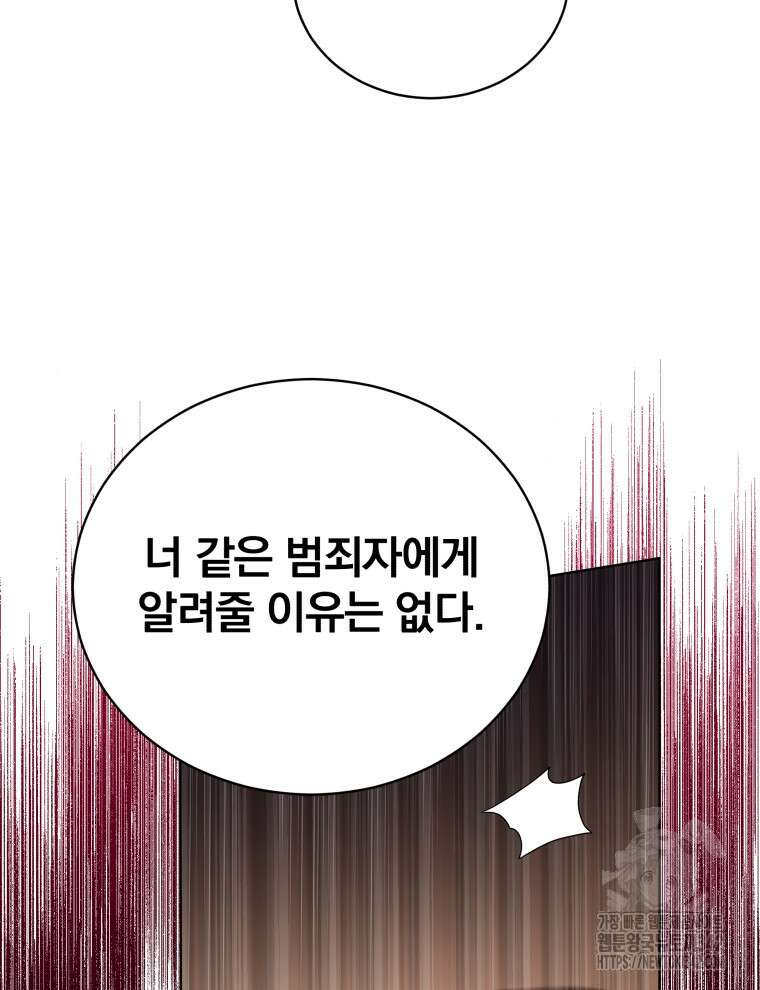 정의로운 미친개의 며느리가 되었다 5화 15