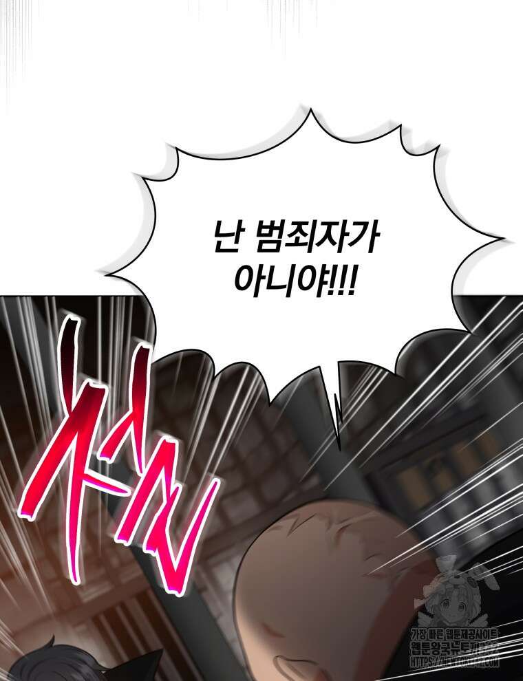 정의로운 미친개의 며느리가 되었다 5화 17