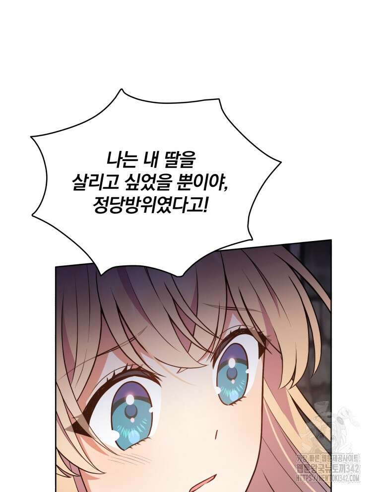정의로운 미친개의 며느리가 되었다 5화 19