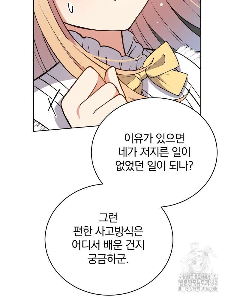 정의로운 미친개의 며느리가 되었다 5화 20