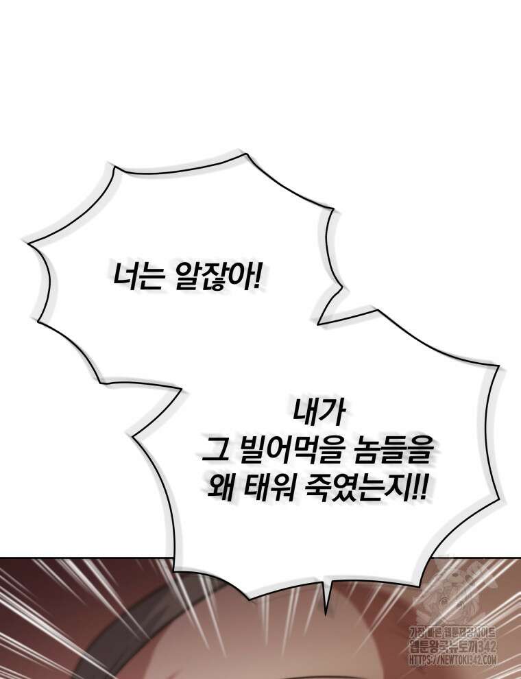 정의로운 미친개의 며느리가 되었다 5화 21