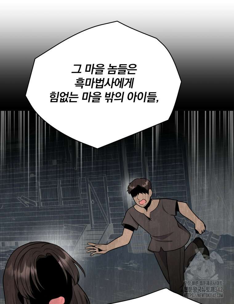 정의로운 미친개의 며느리가 되었다 5화 23