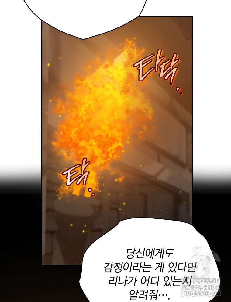 정의로운 미친개의 며느리가 되었다 5화 27