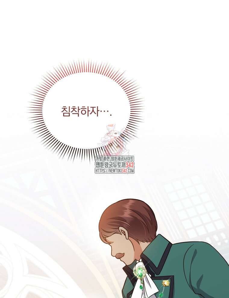 정의로운 미친개의 며느리가 되었다 12화 1