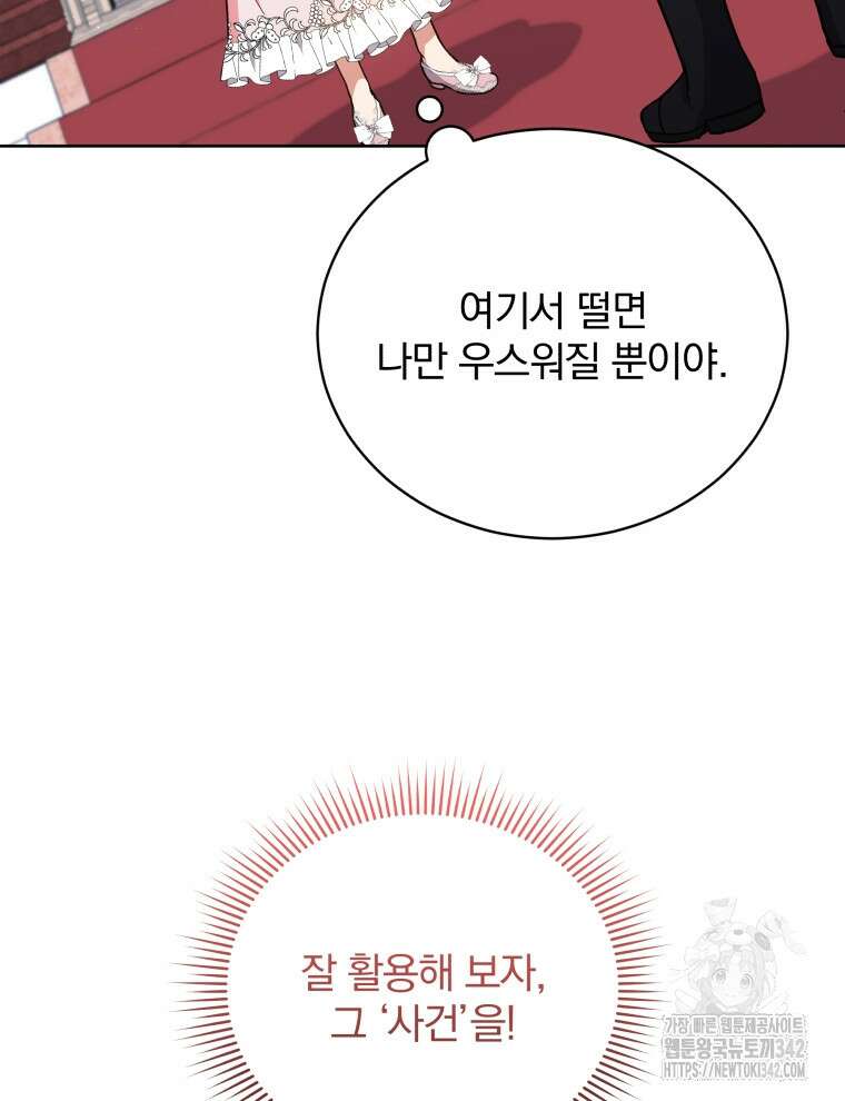 정의로운 미친개의 며느리가 되었다 12화 3