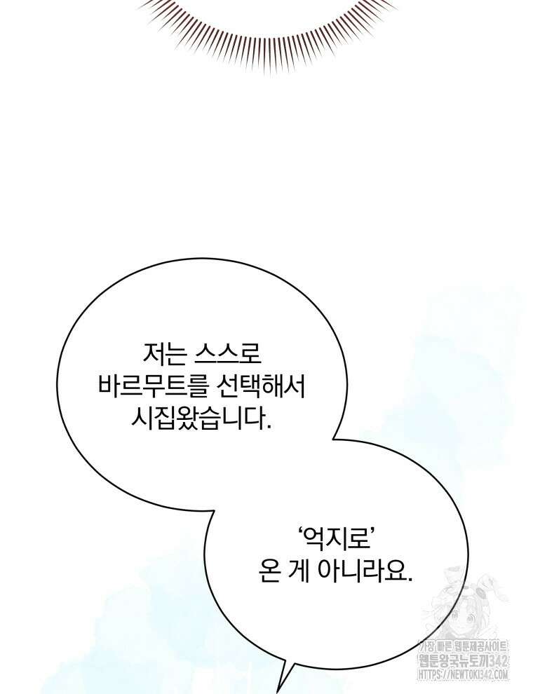 정의로운 미친개의 며느리가 되었다 12화 4