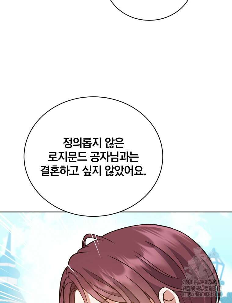 정의로운 미친개의 며느리가 되었다 12화 6