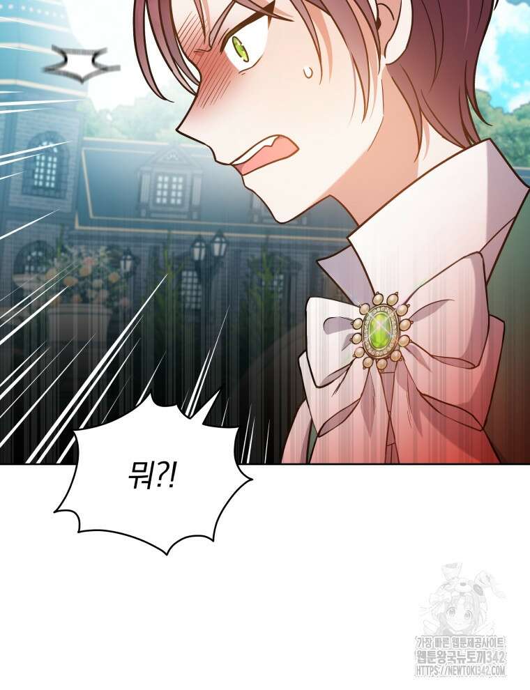 정의로운 미친개의 며느리가 되었다 12화 7