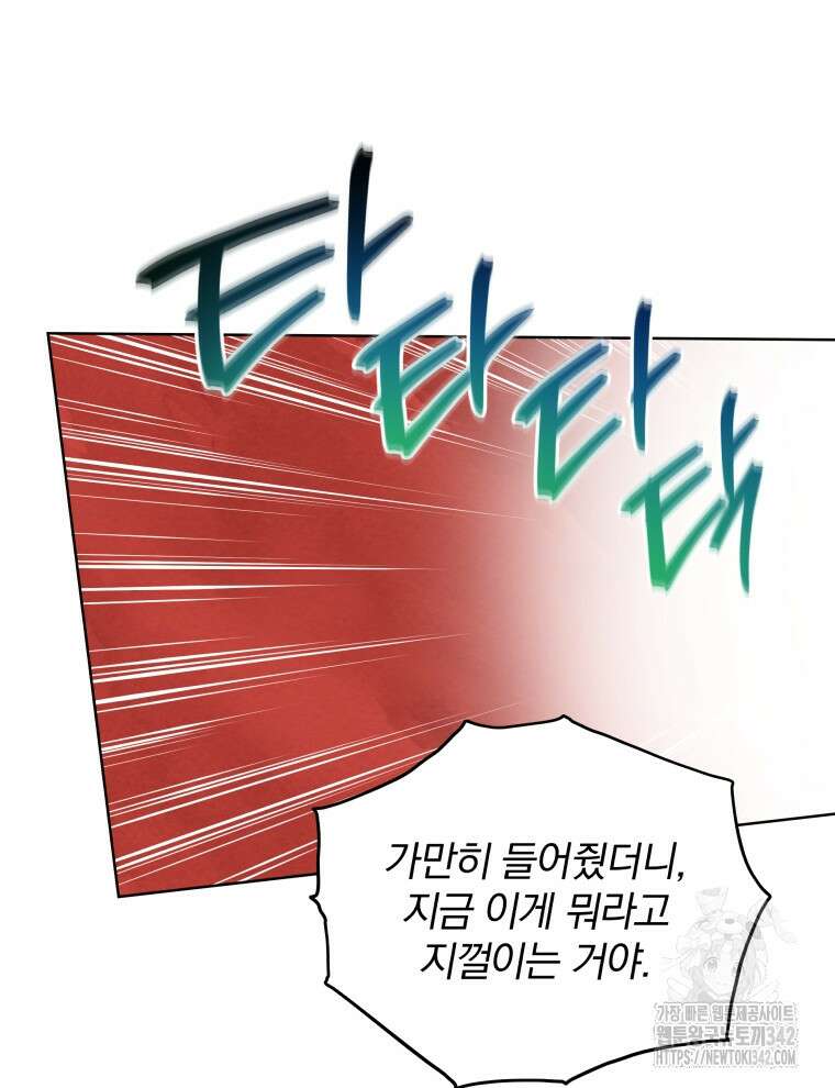 정의로운 미친개의 며느리가 되었다 12화 8